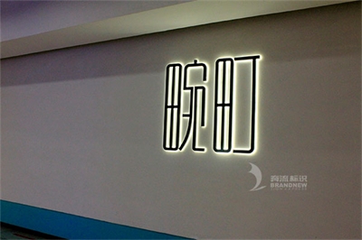 不銹鋼平面發(fā)光字的各種顏色特點(diǎn) 不銹鋼平面發(fā)光字的各種顏色特點(diǎn)