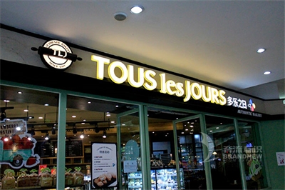 門頭選擇發光字 門頭選擇發光字