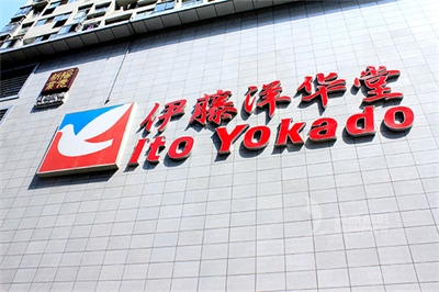 連鎖店的門頭廣告招牌 連鎖店的門頭廣告招牌