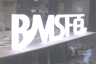 簡述亞克力通體發光字