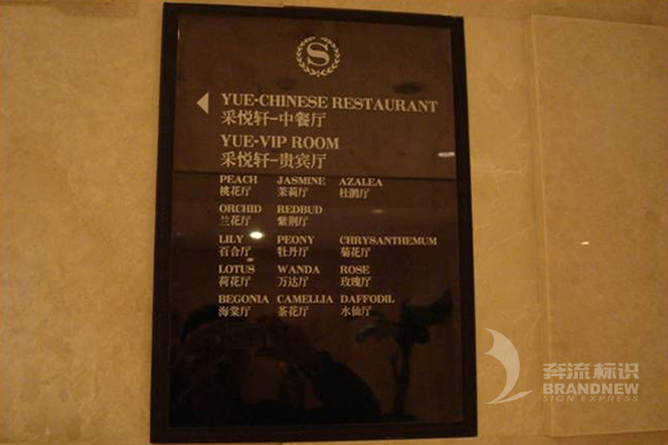 酒店標(biāo)識(shí) 酒店標(biāo)識(shí)