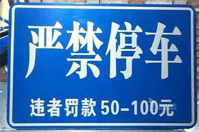 發(fā)光字和反光標(biāo)牌的區(qū)別 發(fā)光字和反光標(biāo)牌的區(qū)別
