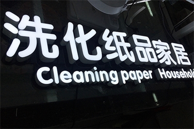 LED發光字的優點(二) LED發光字的優點(二)