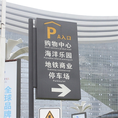 城市公共導(dǎo)向系統(tǒng)設(shè)計(jì)需注意哪些細(xì)節(jié)