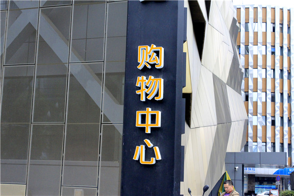 商場(chǎng)指示牌 商場(chǎng)指示牌