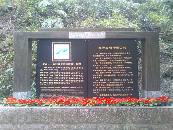 青城山景區(qū)標識 青城山景區(qū)標識